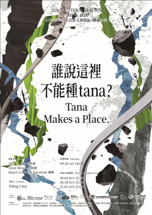 誰說這裡不能種 tana？展覽圖片