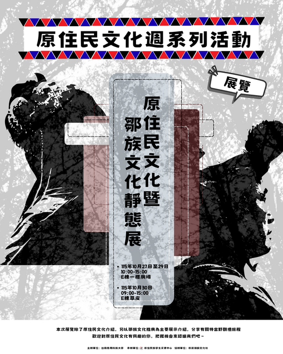 原住民文化暨鄒族文化靜態展圖片