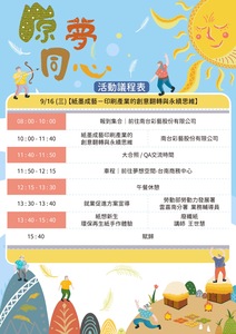 115年09月16日上午08:30，擬辦理校外企業參訪-《紙墨成藝-印刷產業的創意翻轉與永續思維》，歡迎踴躍報名參與。圖片