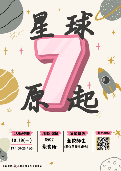 新球原起7-新生生涯探索圖片