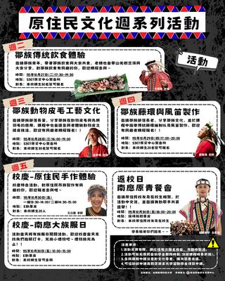 原民週系列活動