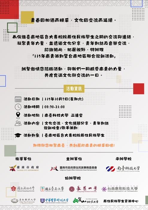【 南青聚NOW】-南青派對暨臺南區原資中心聯合迎新活動圖片