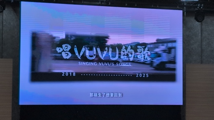 一起來唱vuvu的歌-職人分享-114年10月22日圖片