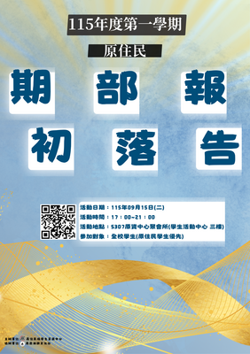 115-1期初部落報告圖片