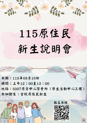 115級新生說明會圖片